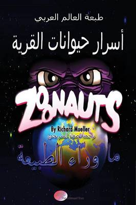 Zoonauts: The Secret of Animalville (Arab World Edition): Far Beyond the Wild