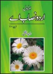 Urdu Nisaab A: O Level Urdu Syllabus A
