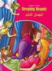 Sleeping Beauty - English/Arabic
