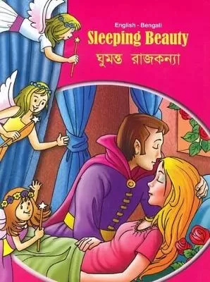 Sleeping Beauty - English/Bengali