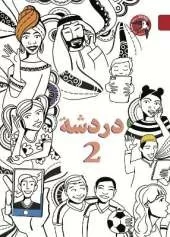 Chatting 2: Getting to Know You