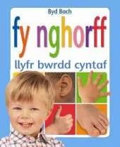 Fy Nghorff: Llyfr Bwrdd Cyntaf
