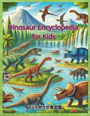 Dinosaur Encyclopedia for Kids: 子ども向け恐竜図鑑