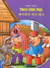Three Little Pigs - English/Korean