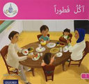 The Arabic Club Readers: Pink A: I am eating breakfast 6 pack