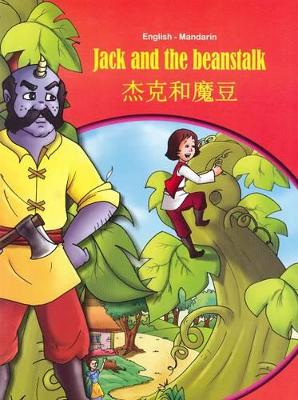 Jack and the Beanstalk - English/Chinese
