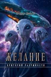 Желание