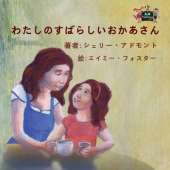 My Mom Is Awesome: Japanese Edition