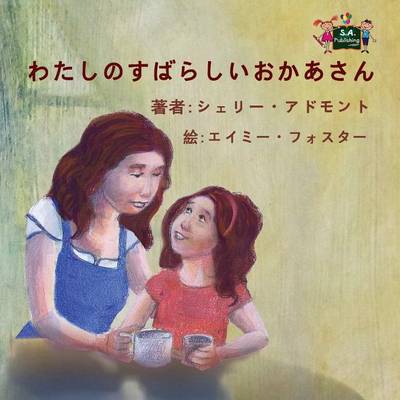 My Mom Is Awesome: Japanese Edition