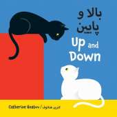 Up and Down (Dari/English)