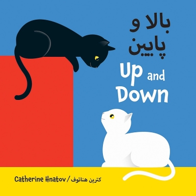 Up and Down (Dari/English)