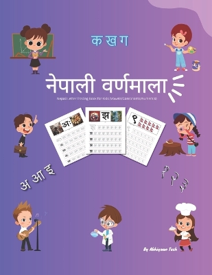 नेपाली वर्णमाला: Nepali Letter Tracing Book for Kids (Vowels/Consonants/Numerals)